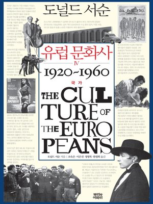 cover image of 유럽 문화사 4